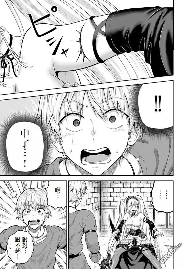 《我被潜伏在地下城的有病女人杀死无数次》第10话 第35页