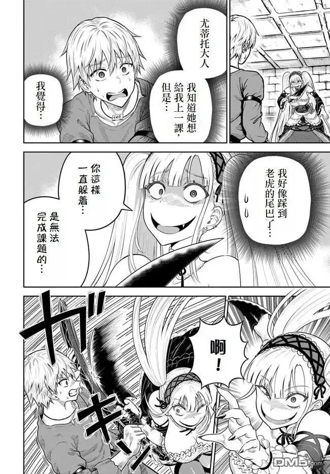 《我被潜伏在地下城的有病女人杀死无数次》第10话 第28页