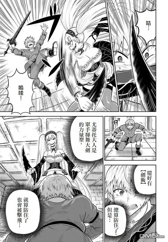 《我被潜伏在地下城的有病女人杀死无数次》第10话 第29页