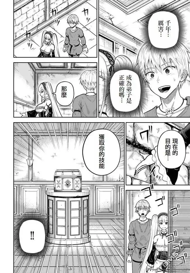 《我被潜伏在地下城的有病女人杀死无数次》第10话 第6页