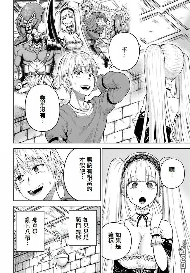 《我被潜伏在地下城的有病女人杀死无数次》第10话 第38页