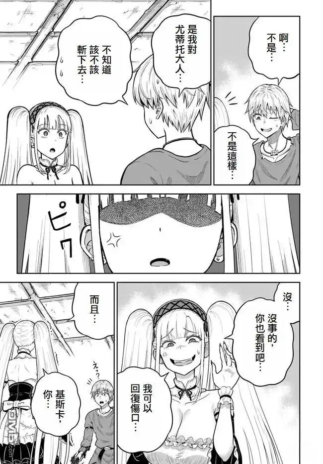 《我被潜伏在地下城的有病女人杀死无数次》第10话 第25页