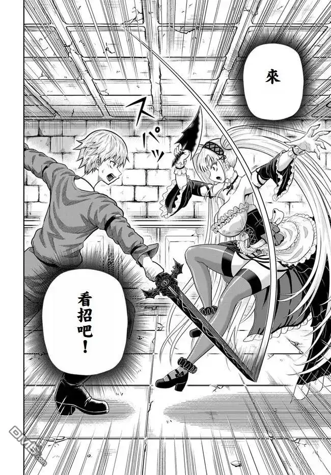 《我被潜伏在地下城的有病女人杀死无数次》第10话 第34页