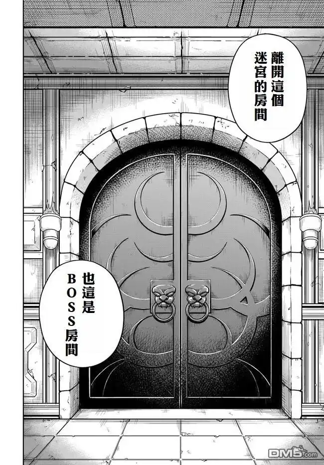 《我被潜伏在地下城的有病女人杀死无数次》第10话 第16页