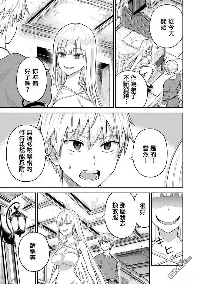 《我被潜伏在地下城的有病女人杀死无数次》第10话 第3页