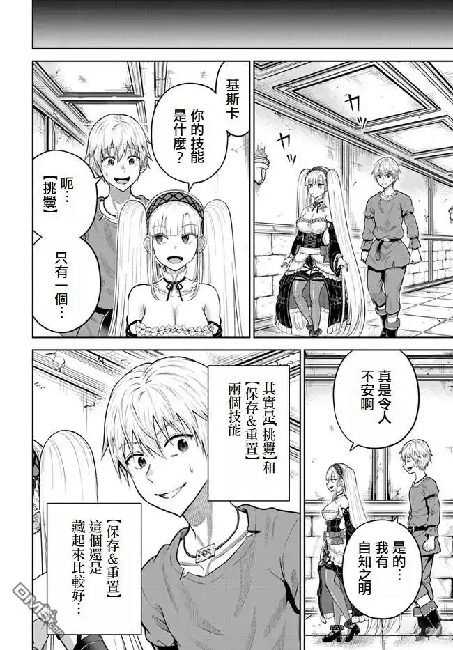 《我被潜伏在地下城的有病女人杀死无数次》第10话 第4页