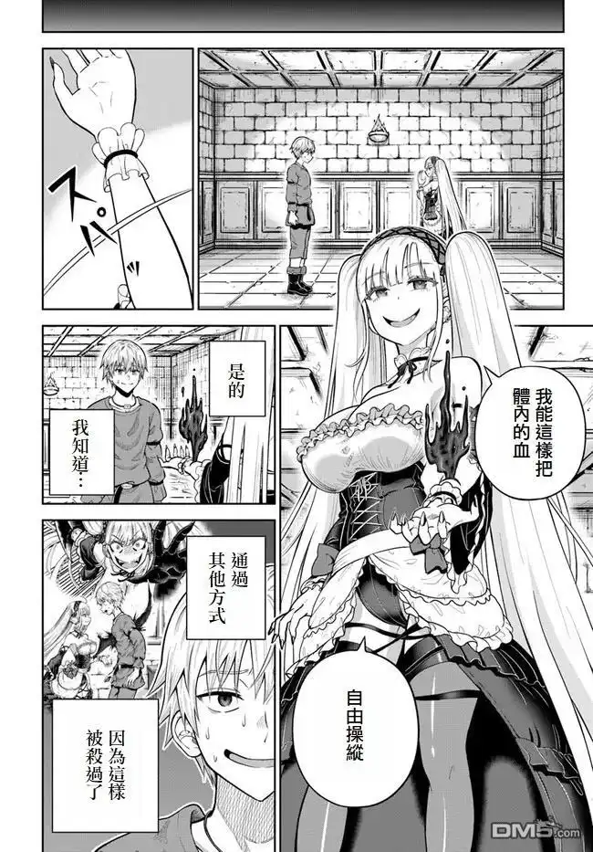 《我被潜伏在地下城的有病女人杀死无数次》第10话 第20页