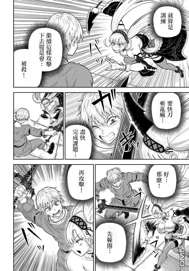 《我被潜伏在地下城的有病女人杀死无数次》第10话 第30页