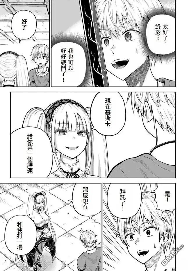 《我被潜伏在地下城的有病女人杀死无数次》第10话 第23页