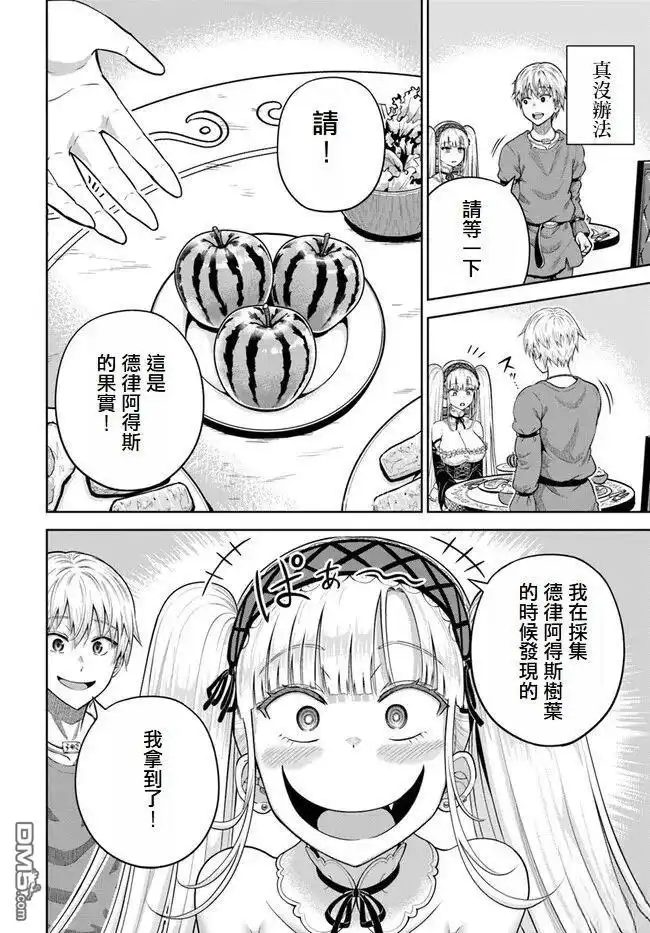 《我被潜伏在地下城的有病女人杀死无数次》第11话 第18页