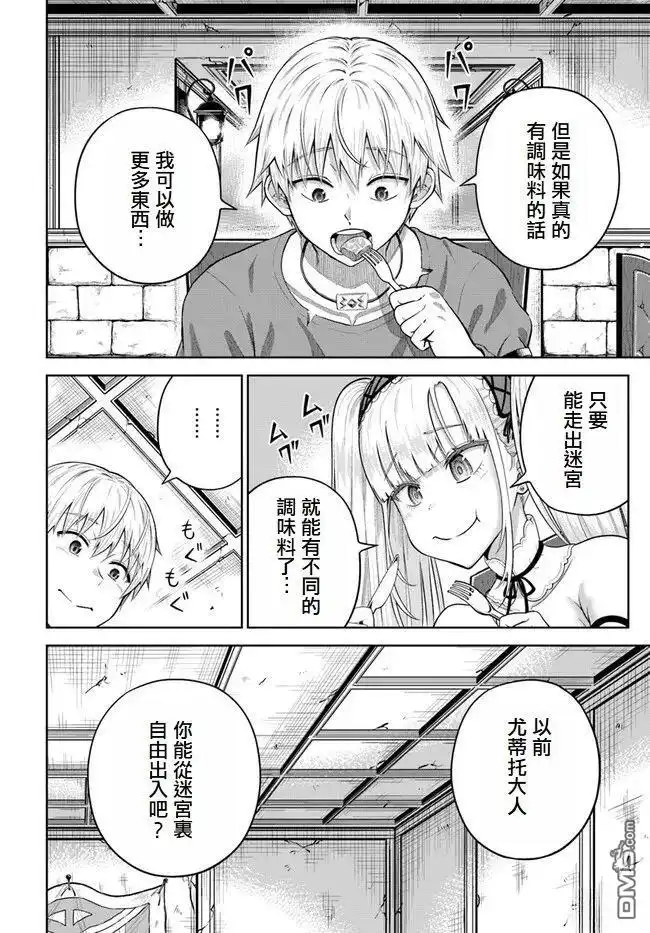 《我被潜伏在地下城的有病女人杀死无数次》第11话 第20页