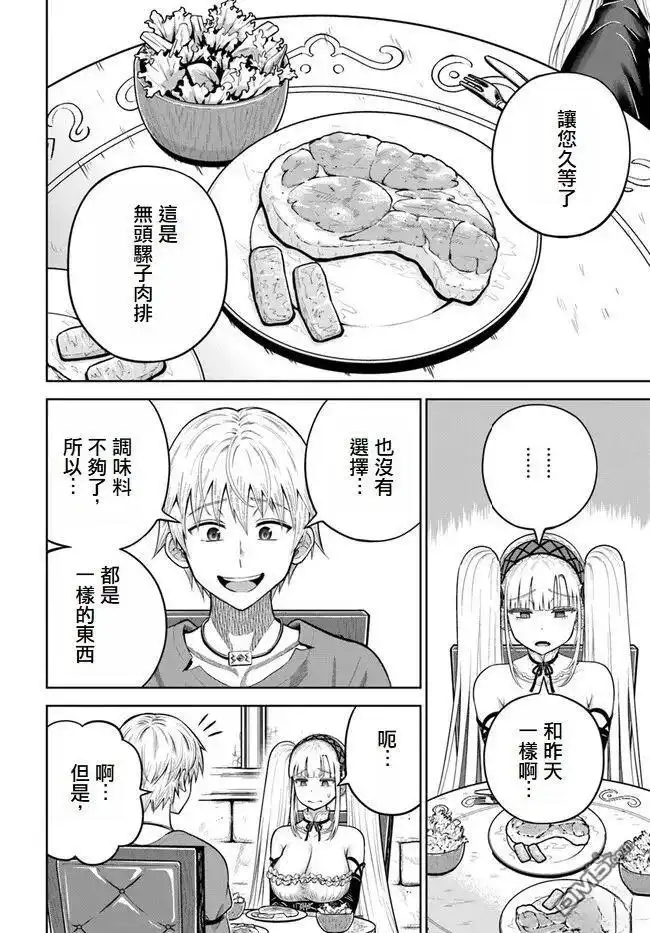 《我被潜伏在地下城的有病女人杀死无数次》第11话 第16页