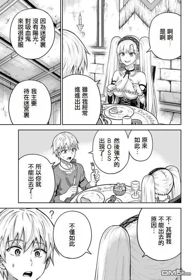 《我被潜伏在地下城的有病女人杀死无数次》第11话 第21页
