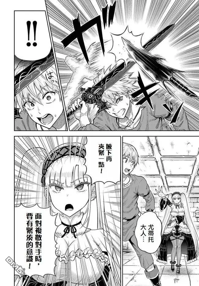 《我被潜伏在地下城的有病女人杀死无数次》第11话 第4页