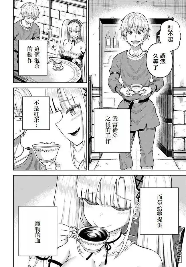 《我被潜伏在地下城的有病女人杀死无数次》第11话 第14页