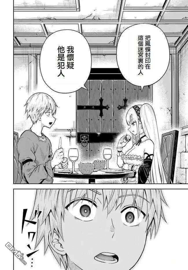 《我被潜伏在地下城的有病女人杀死无数次》第11话 第24页