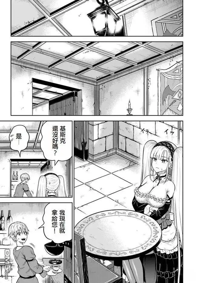 《我被潜伏在地下城的有病女人杀死无数次》第11话 第13页