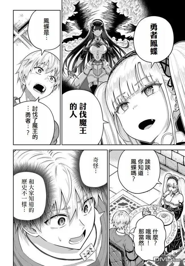 《我被潜伏在地下城的有病女人杀死无数次》第11话 第26页