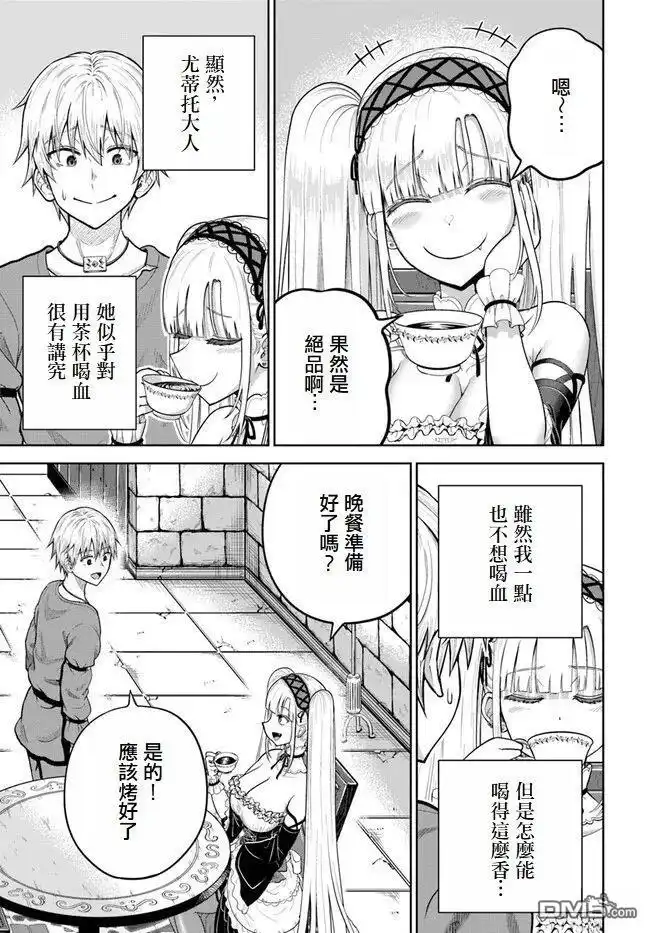 《我被潜伏在地下城的有病女人杀死无数次》第11话 第15页