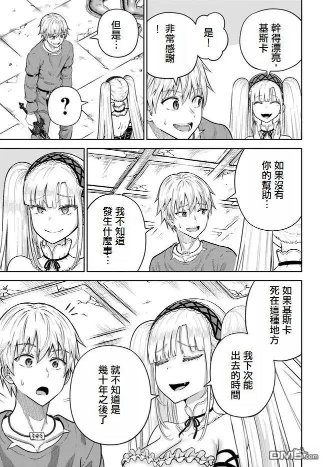 《我被潜伏在地下城的有病女人杀死无数次》第11话 第9页