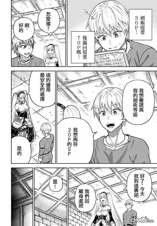《我被潜伏在地下城的有病女人杀死无数次》第11话 第12页