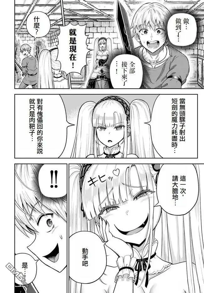 《我被潜伏在地下城的有病女人杀死无数次》第11话 第6页