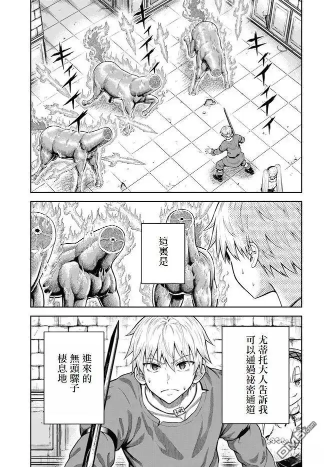 《我被潜伏在地下城的有病女人杀死无数次》第11话 第1页