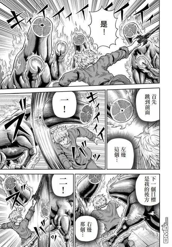《我被潜伏在地下城的有病女人杀死无数次》第11话 第7页