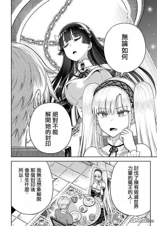 《我被潜伏在地下城的有病女人杀死无数次》第11话 第28页