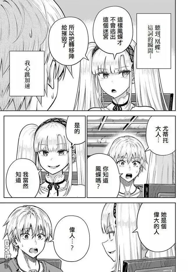 《我被潜伏在地下城的有病女人杀死无数次》第11话 第25页