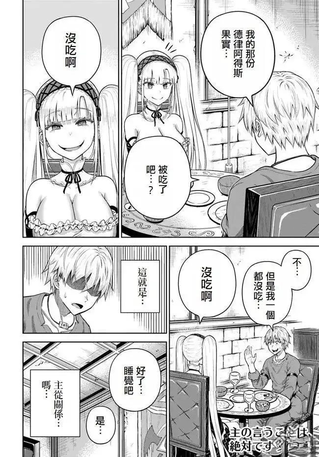 《我被潜伏在地下城的有病女人杀死无数次》第11话 第30页