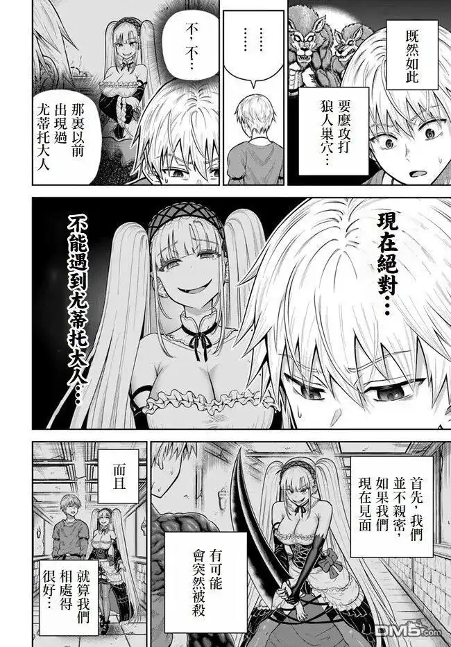 《我被潜伏在地下城的有病女人杀死无数次》第14话 第16页