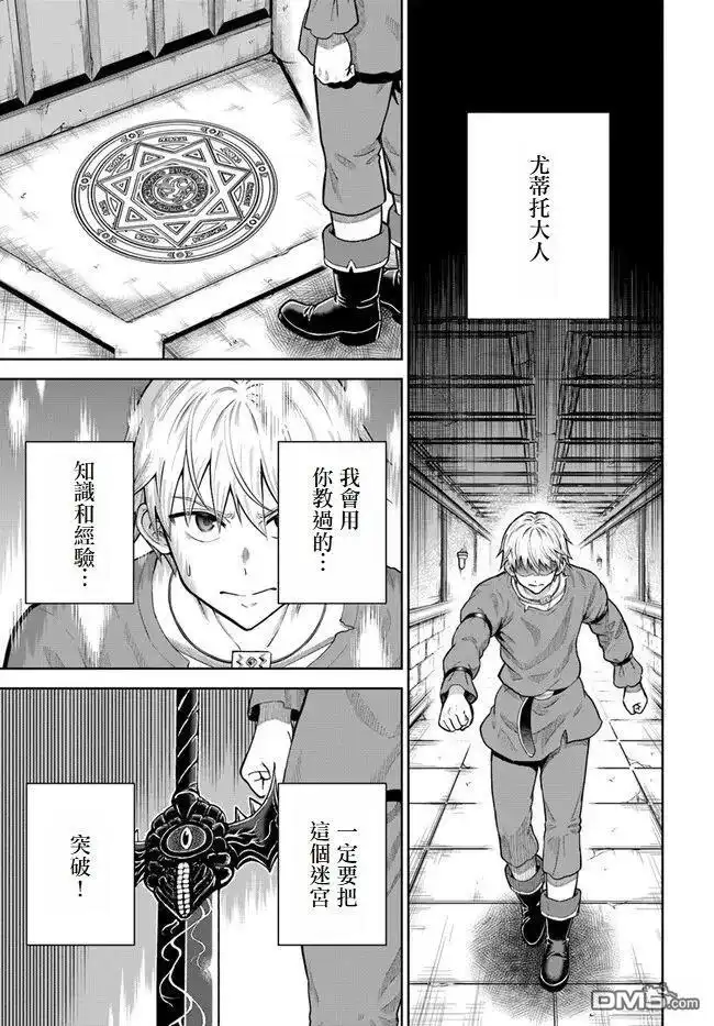 《我被潜伏在地下城的有病女人杀死无数次》第14话 第1页