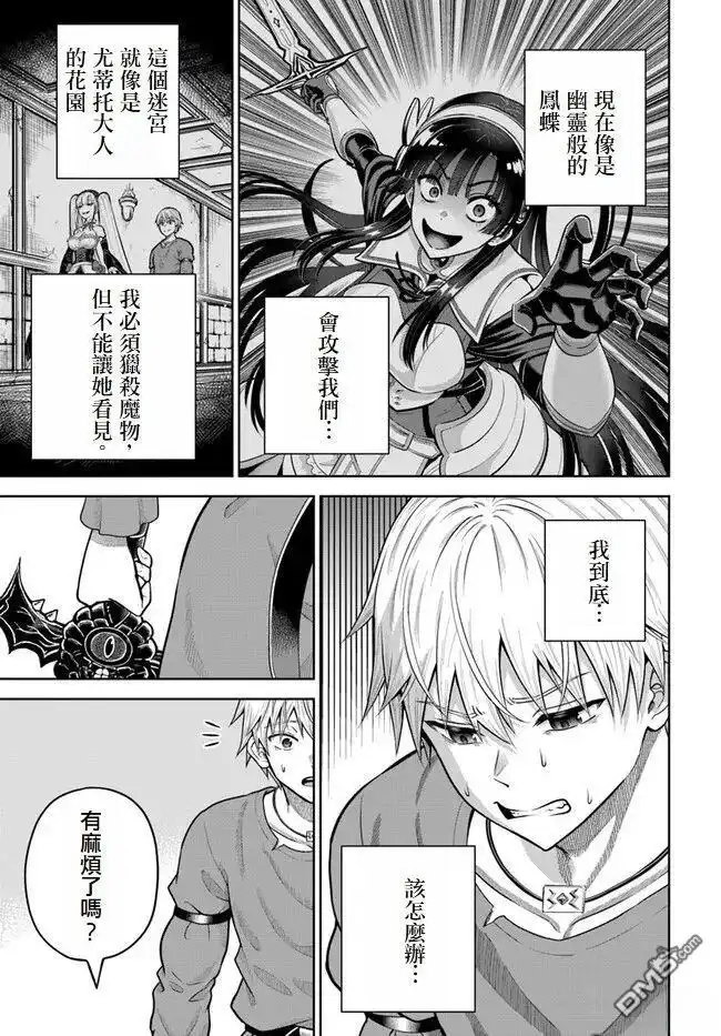 《我被潜伏在地下城的有病女人杀死无数次》第14话 第17页