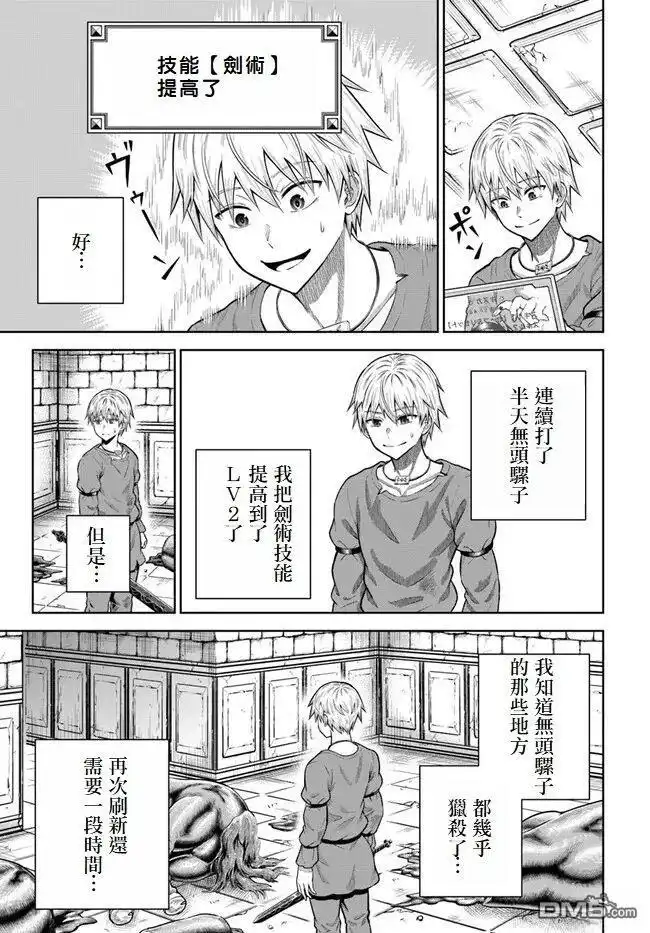 《我被潜伏在地下城的有病女人杀死无数次》第14话 第15页