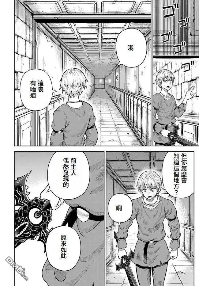 《我被潜伏在地下城的有病女人杀死无数次》第14话 第22页