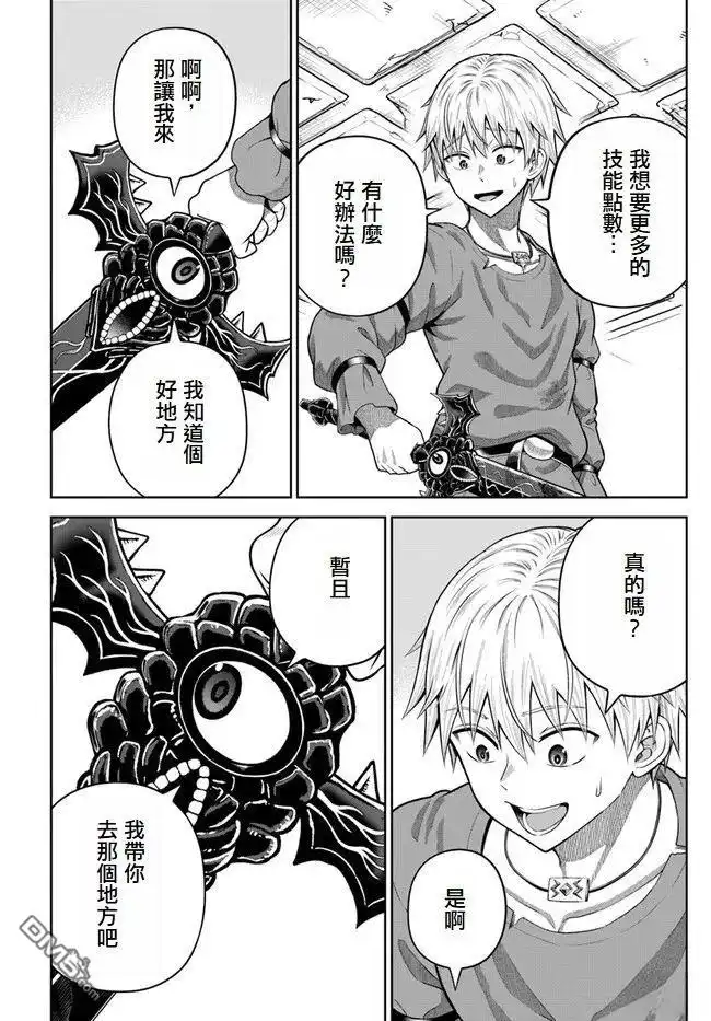《我被潜伏在地下城的有病女人杀死无数次》第14话 第20页