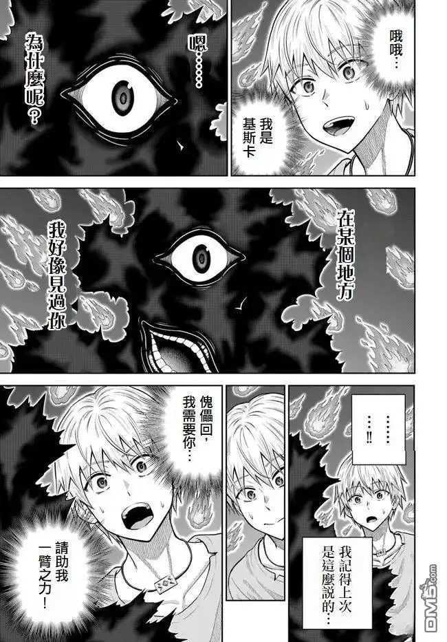 《我被潜伏在地下城的有病女人杀死无数次》第14话 第5页