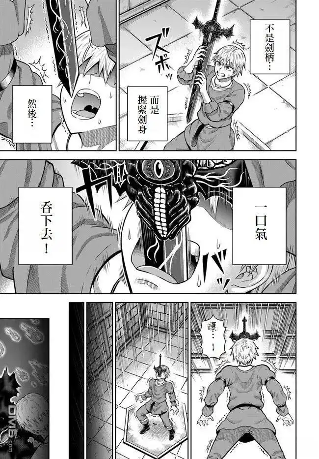 《我被潜伏在地下城的有病女人杀死无数次》第14话 第3页