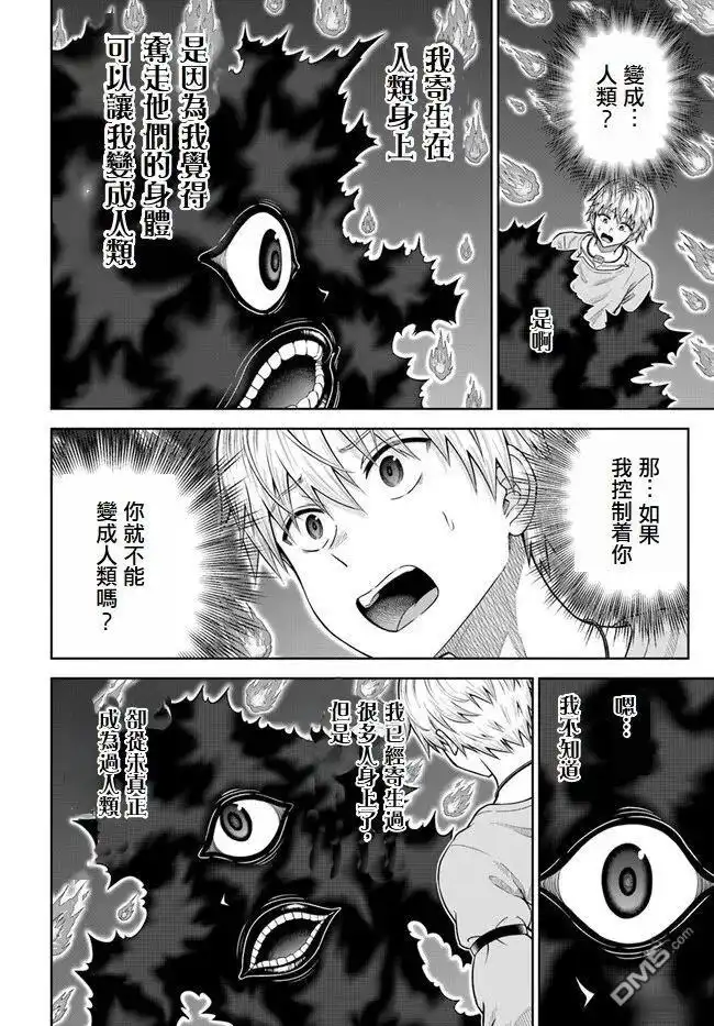 《我被潜伏在地下城的有病女人杀死无数次》第14话 第8页