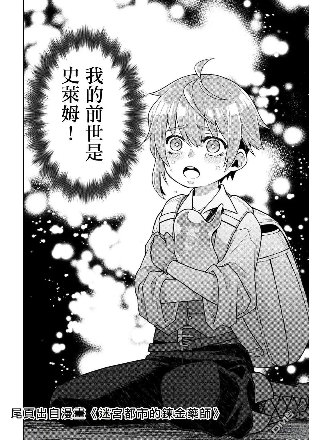 《我被潜伏在地下城的有病女人杀死无数次》第14话 第30页