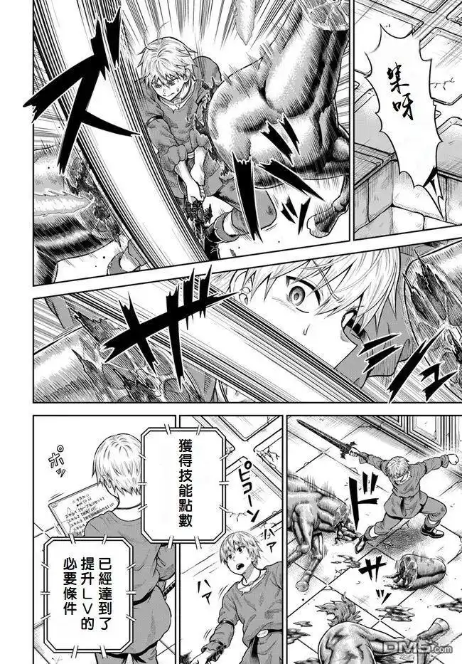 《我被潜伏在地下城的有病女人杀死无数次》第14话 第14页