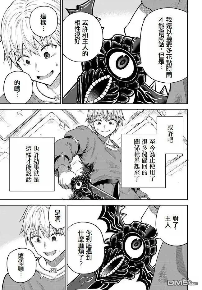 《我被潜伏在地下城的有病女人杀死无数次》第14话 第19页
