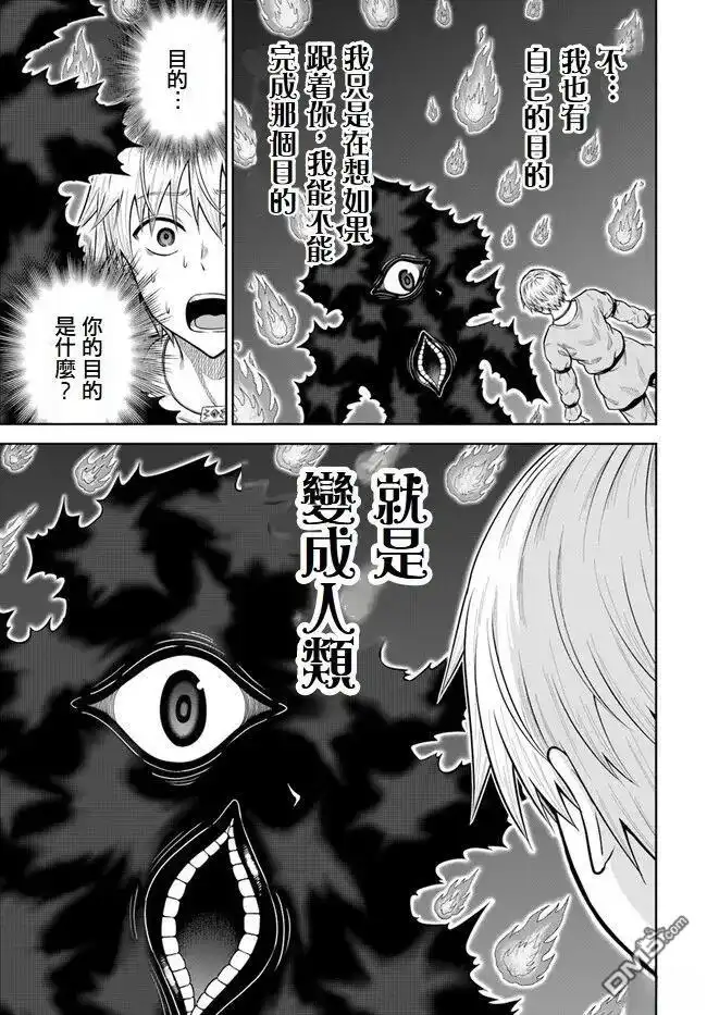 《我被潜伏在地下城的有病女人杀死无数次》第14话 第7页