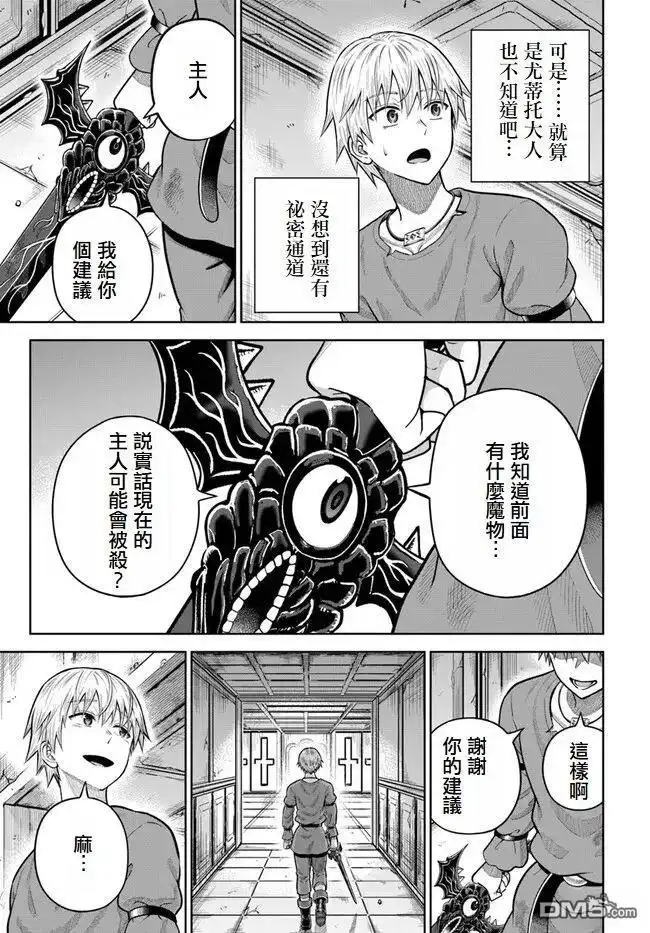 《我被潜伏在地下城的有病女人杀死无数次》第14话 第23页