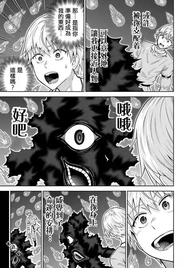 《我被潜伏在地下城的有病女人杀死无数次》第14话 第9页