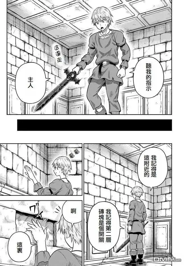 《我被潜伏在地下城的有病女人杀死无数次》第14话 第21页