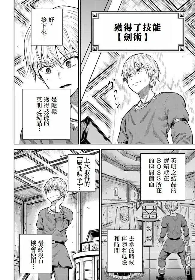 《我被潜伏在地下城的有病女人杀死无数次》第14话 第12页