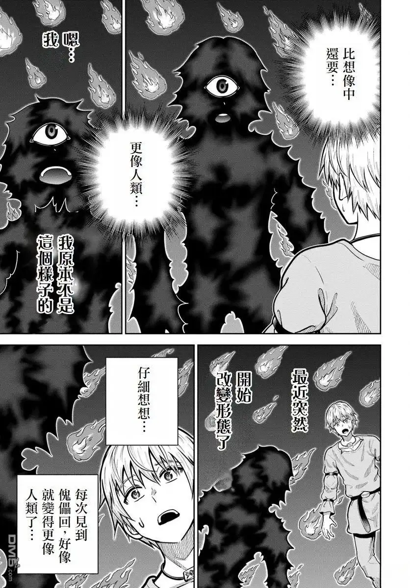 《我被潜伏在地下城的有病女人杀死无数次》第15话 第14页