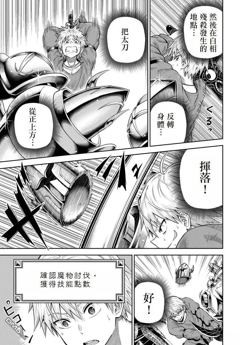 《我被潜伏在地下城的有病女人杀死无数次》第15话 第20页